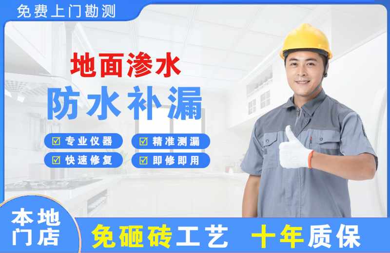 盐池地面渗水维修